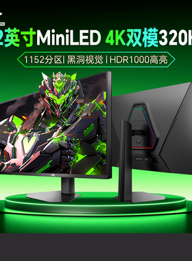 泰坦军团32英寸4K160Hz双模1K320Hz显示器台式电脑屏P326MV PLUS