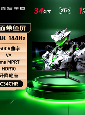 泰坦军团34英寸4K144Hz显示器游戏电竞曲面带鱼屏C34CHR电脑屏幕