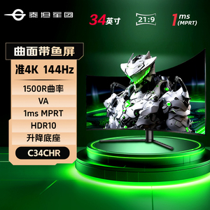 泰坦军团34英寸4K144Hz显示器游戏电竞曲面带鱼屏C34CHR电脑屏幕