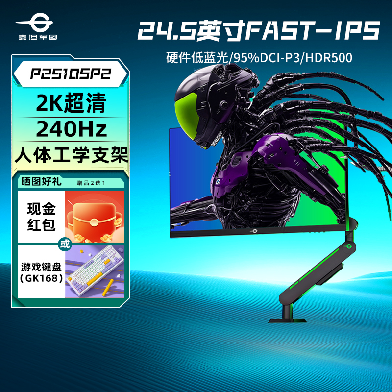 24英寸2K240Hz显示器带万向支架