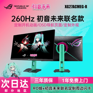 华硕绝神初音未来显示器27英寸2K240Hz台式 电脑屏幕XG27ACMEG