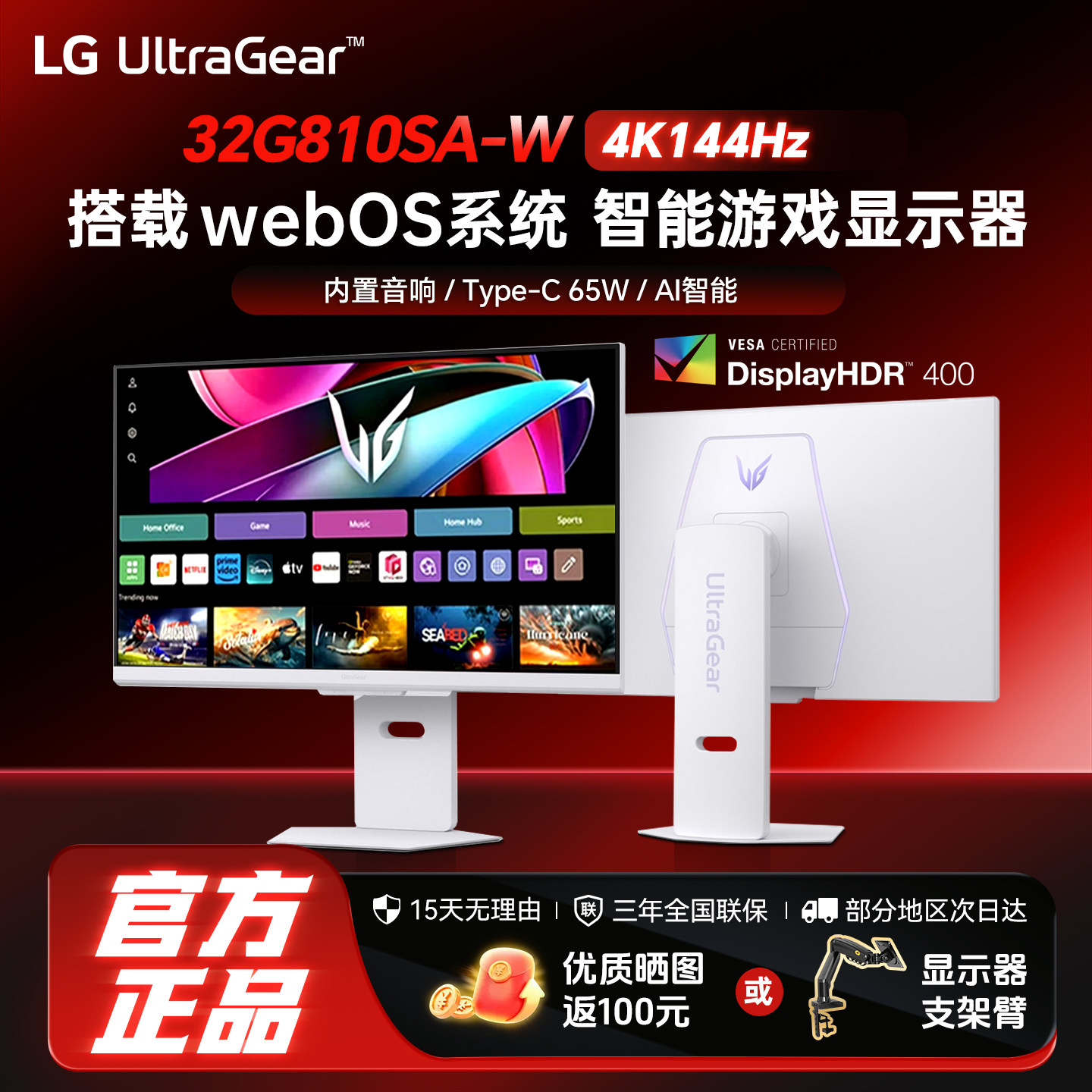 LG 31.5英寸4k144Hz显示器 内置音箱 webOS系统 32G810SA 白色