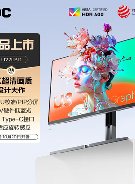 AOC27英寸4K显示器U27U3D摄影剪辑设计师办公笔记本外接电脑屏幕