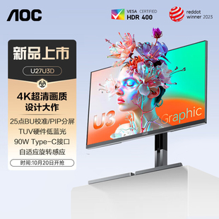 AOC27英寸4K显示器U27U3D摄影剪辑设计师办公笔记本外接电脑屏幕