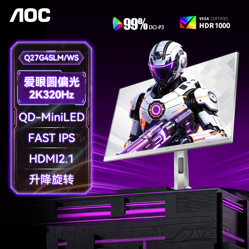 AOC Q27G4SLM/WS显示器27英寸2K320Hz高刷MiniLED白色圆偏光屏幕