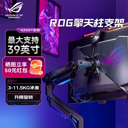 华硕支架AAS01悬臂支架