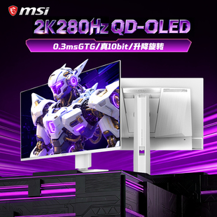 微星27英寸2K280Hz显示器QD-OLED白色台式电脑屏幕MAG272QPWX28