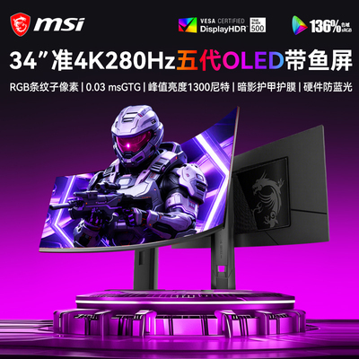 34英寸五代OLED280Hz电竞带鱼屏