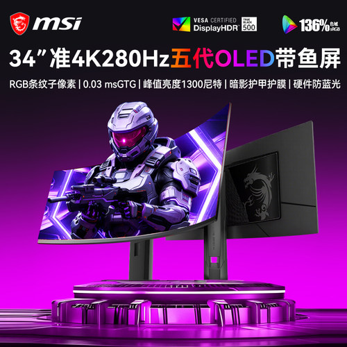 34英寸五代OLED280Hz电竞带鱼屏
