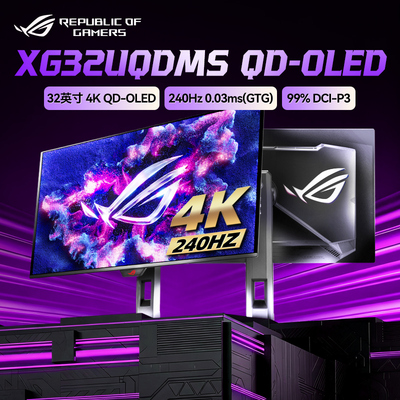 华硕ROG绝神32双模OLED显示器32英寸4K240Hz/1K480高刷XG32UQDMS