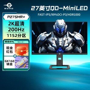 泰坦军团27英寸2K200Hz显示器QD-MiniLED台式电脑电竞屏幕P275MR+