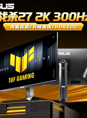 华硕战杀显示器27英寸2K300Hz小金刚VG27AQML5A高刷ROG电竞电脑屏