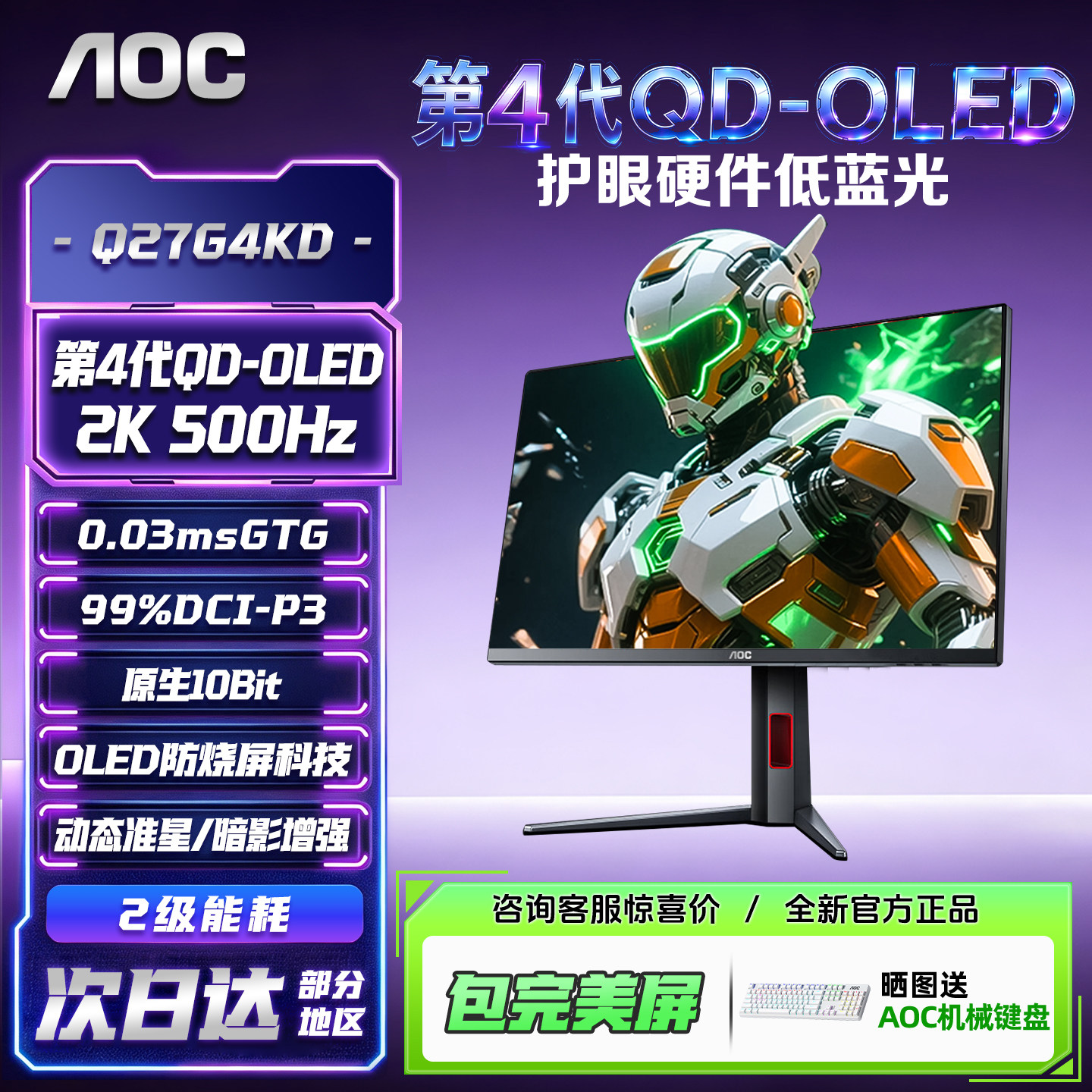 第四代OLED显示器27英寸2K500Hz图片