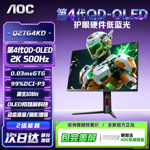 第四代OLED显示器27英寸2K500Hz