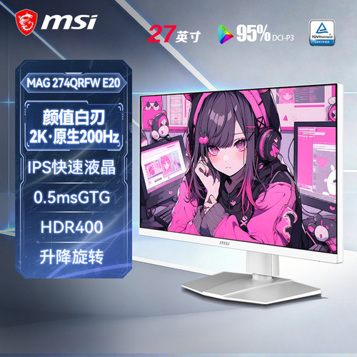 微星白刃27英寸2K200Hz显示器