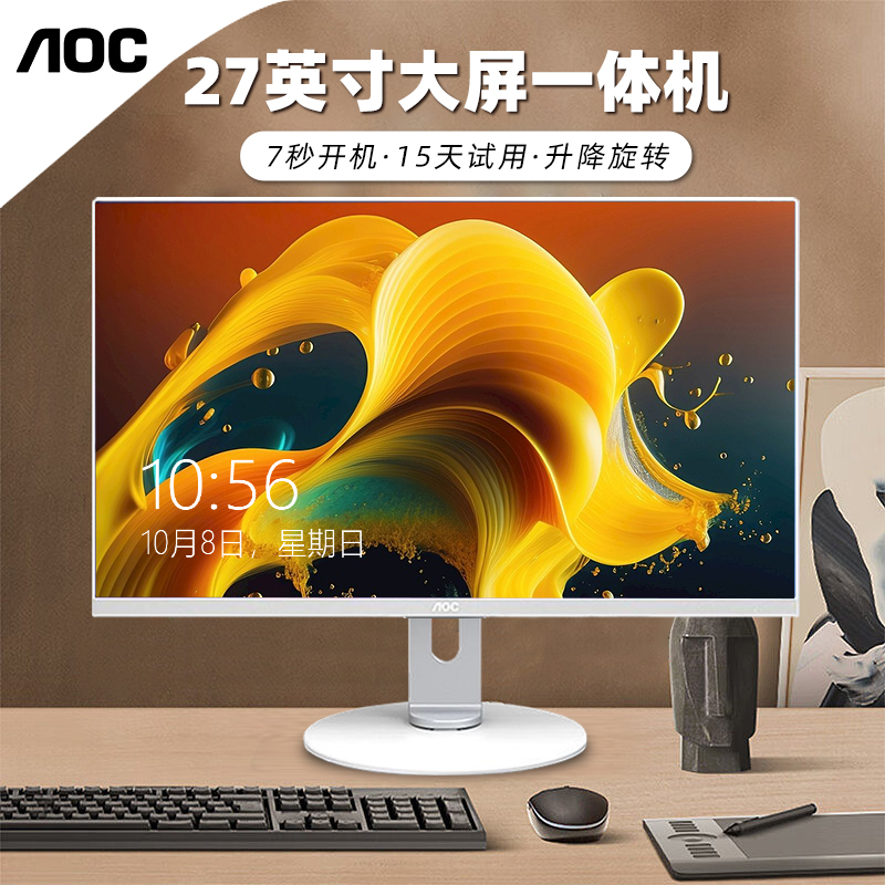 AOC 27英寸一体机电脑办公用925台式酷睿i7家用学习网课高配全套游