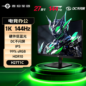 泰坦军团27英寸显示器144Hz电竞IPS台式电脑24寸办公屏幕H27T1C