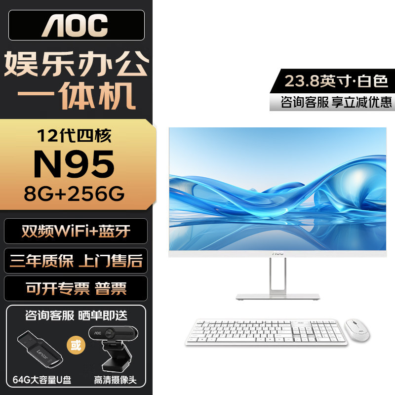 AOC 23.8英寸一体机电脑大师E33 12代N95  8G 256G整机游戏收银办公电商多开观影炒股高配27寸