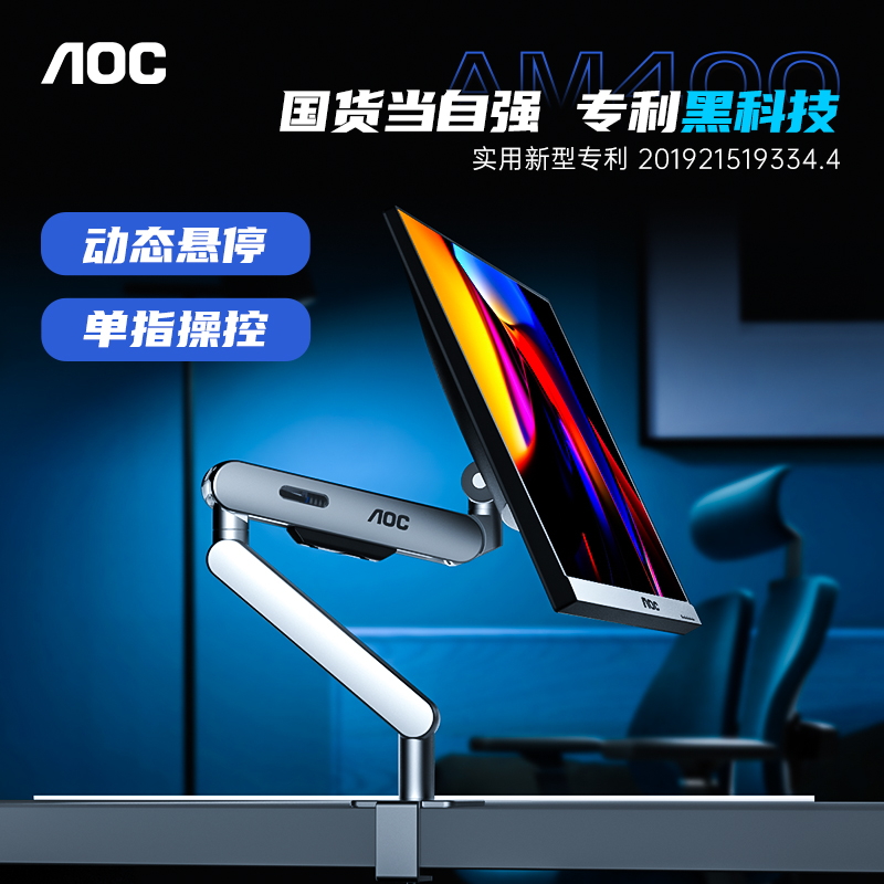 AOCAM400显示器支架臂34电脑32屏幕机械臂vase托架悬臂双屏壁挂27