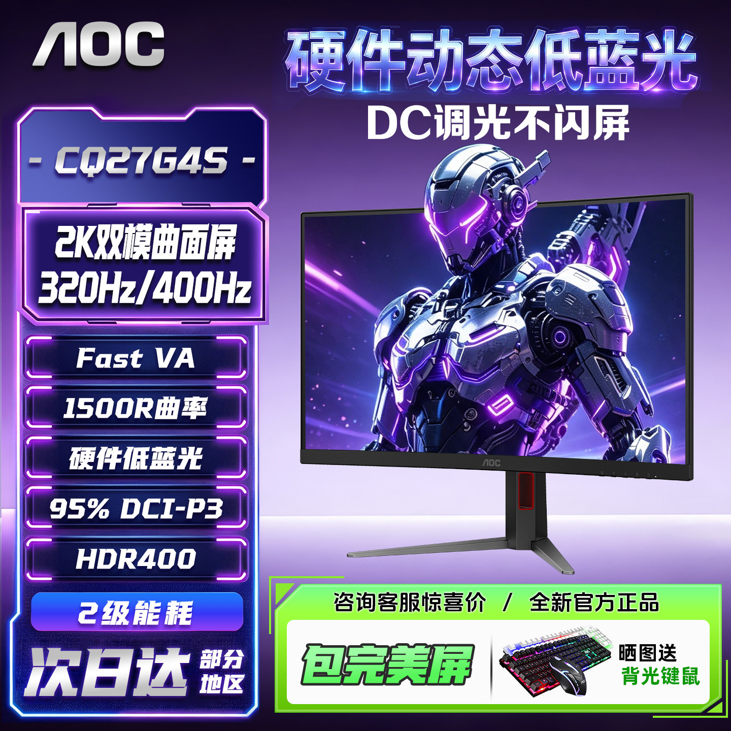 AOC显示器27英寸曲面电竞2K320双模400HZ高刷CQ27G4S电脑显示屏图片