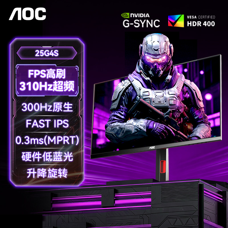 AOC 25G4S显示器24英寸1K310Hz高刷电竞240电脑300笔记本外接屏幕 - 实物图