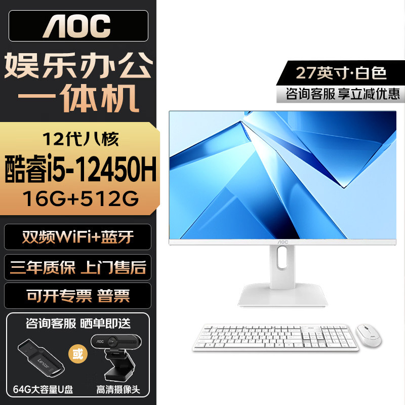 AOC一体机电脑937 14450HX 27英寸IPS屏酷睿12代I5 12450H台式电脑办公I整机 16G内存 512G固态硬盘