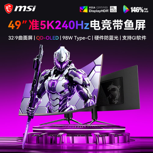 49英寸5K/240Hz电竞OLED带鱼屏