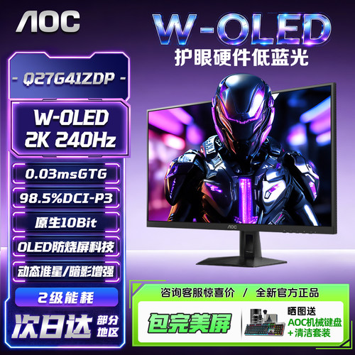 AOC显示器27英寸2K240Hz