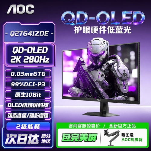 27英寸2K280Hz高刷QD-OLED显示器