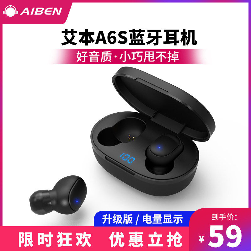 艾本真无线蓝牙耳机适用红米苹果小米vivo华为oppo入耳式运动跑步安卓通用iPhone迷你隐形微小型超长待机续航