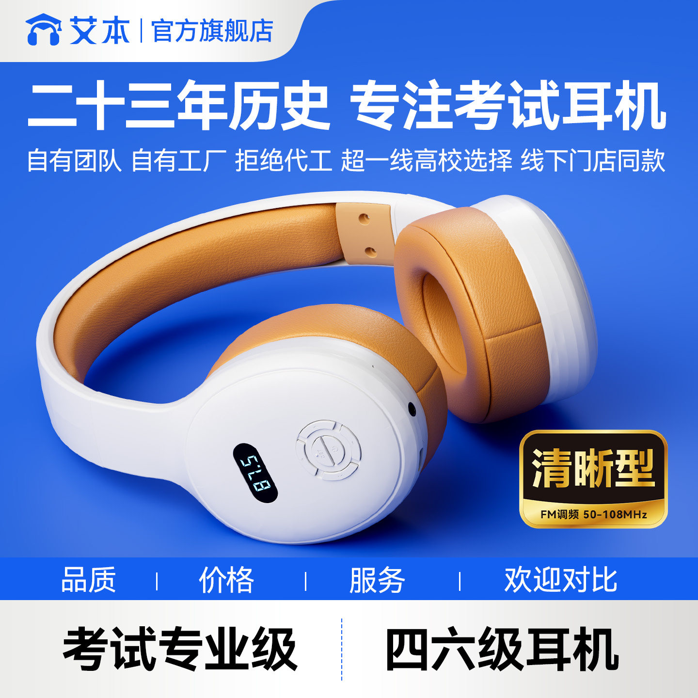 BC207四六级听力耳机大学英语四级考试耳机调频FM头戴式AI翻译