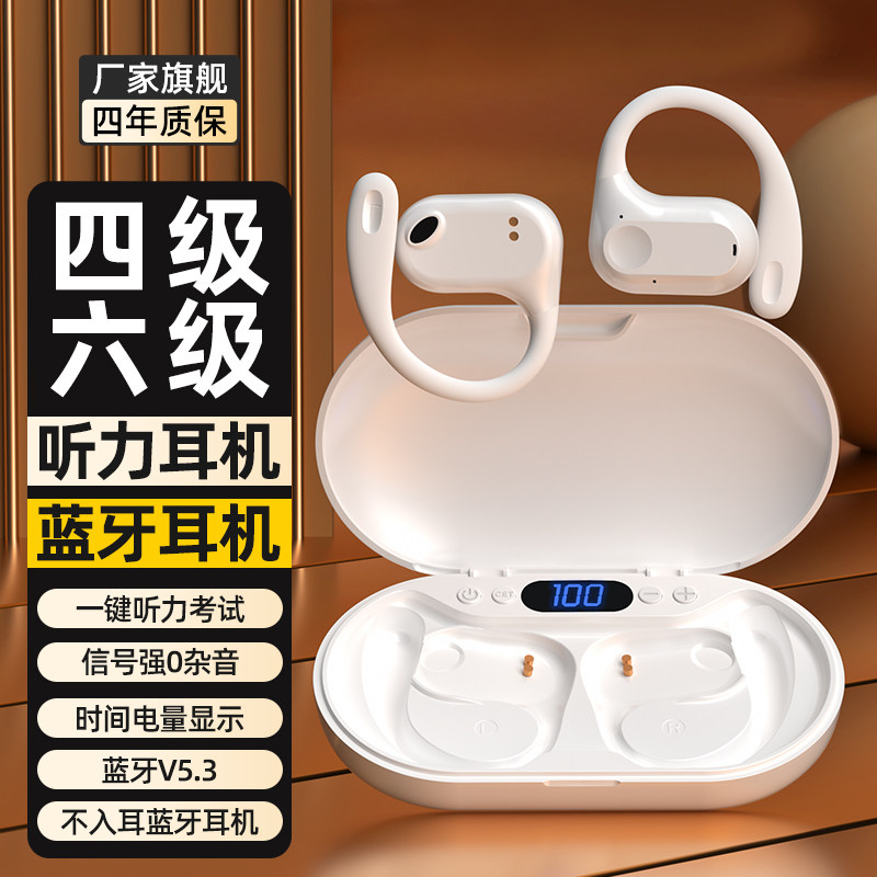 BC50四六级听力耳机开放式蓝牙耳机FM调频收音机英语四六级考试