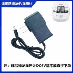 适用欧姆龙6v血压计充电线电源适配器专用口711221/8102A/U10/U30