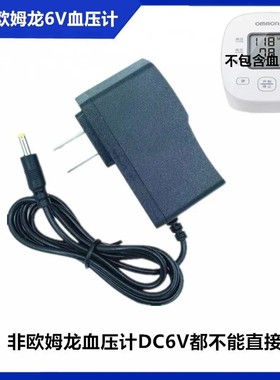 适用欧姆龙6v血压计充电线电源适配器专用口711221/8102A/U10/U30
