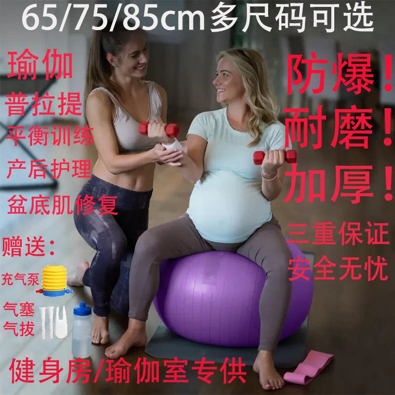 65/75/85cm防爆加厚耐磨瑜伽球孕妇助产分娩健身弹力球女士普拉提