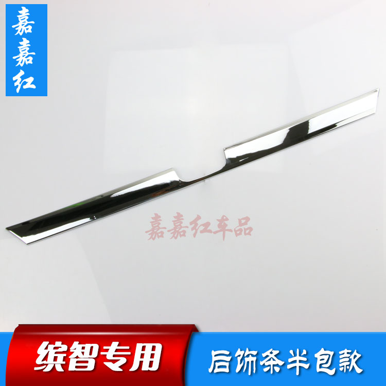 适用15 16 17 18-21款缤智后饰条 后备箱装饰条 行李箱后尾标亮条
