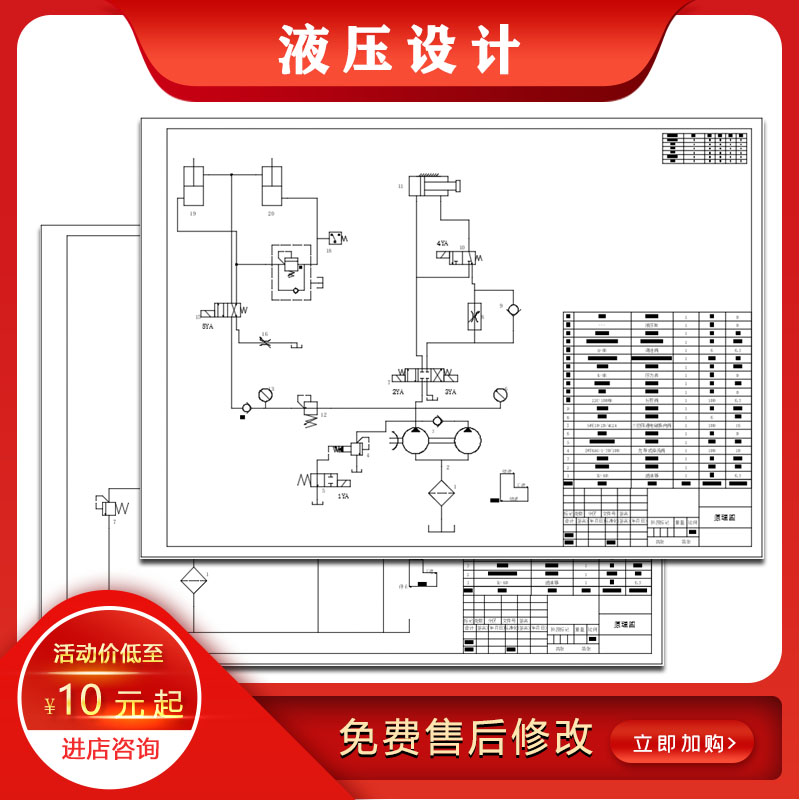 液压设计液压原理图设计液压集成块设计元件设计说明书CAD 商务/设计服务 2D/3D绘图 原图主图