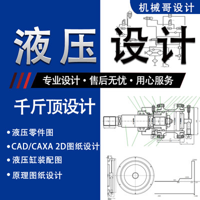 液压设计液压缸装配图设计原理图设计千斤顶设计零件图装配图CAD