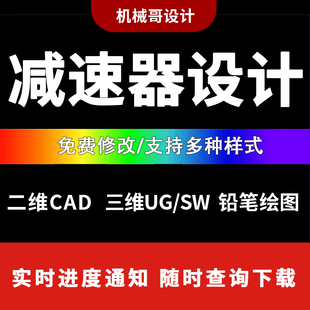 减速器设计机械设计一二级圆柱同轴蜗杆齿轮减速器三维CAD手绘