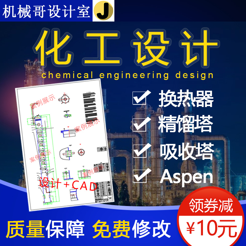 精馏塔换热器吸收塔化工aspen设...