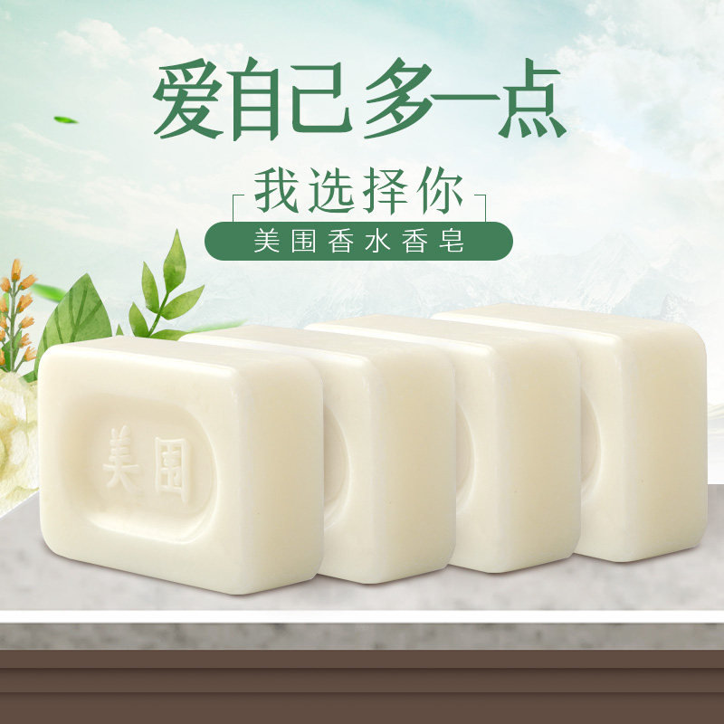 【130g*4块】香水香皂洗脸皂沐浴皂洁面抑菌补水保湿男女正品包邮