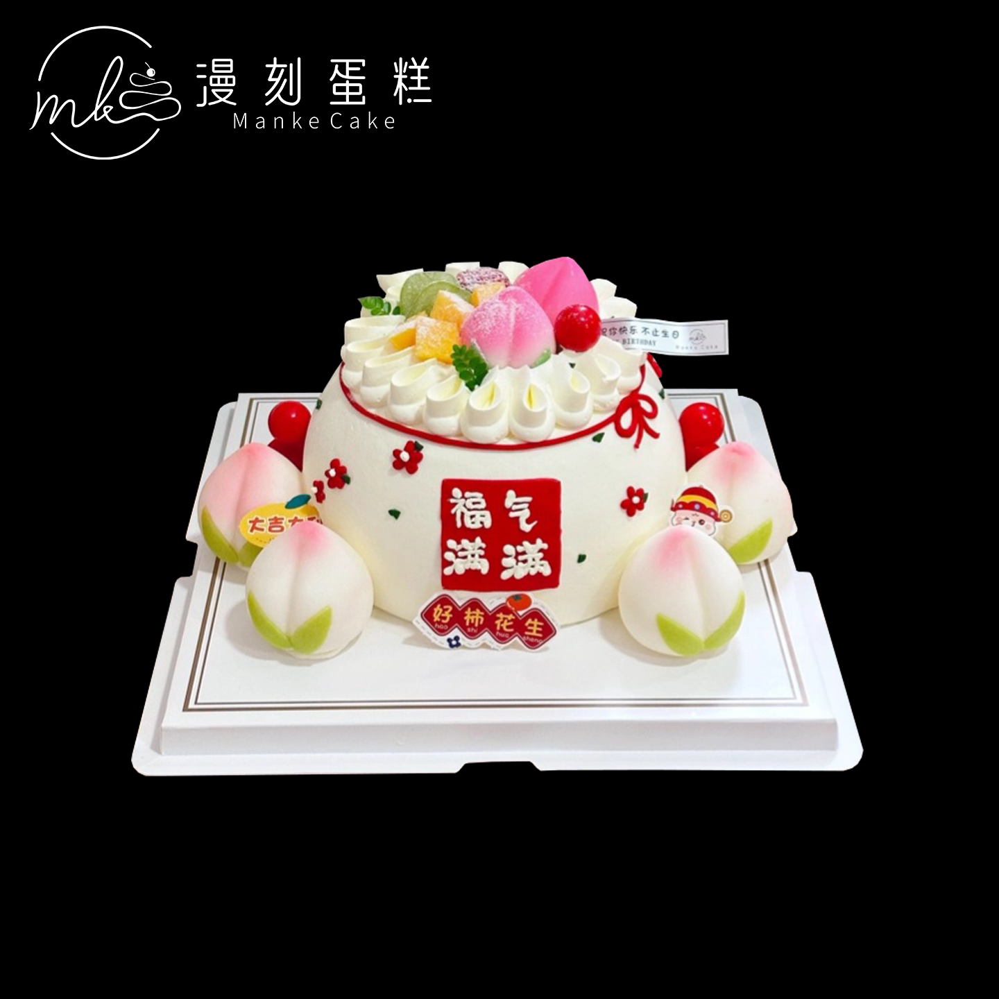 漫刻福气满满寿桃祝寿长辈生日蛋糕创意动物奶油上海同城配送