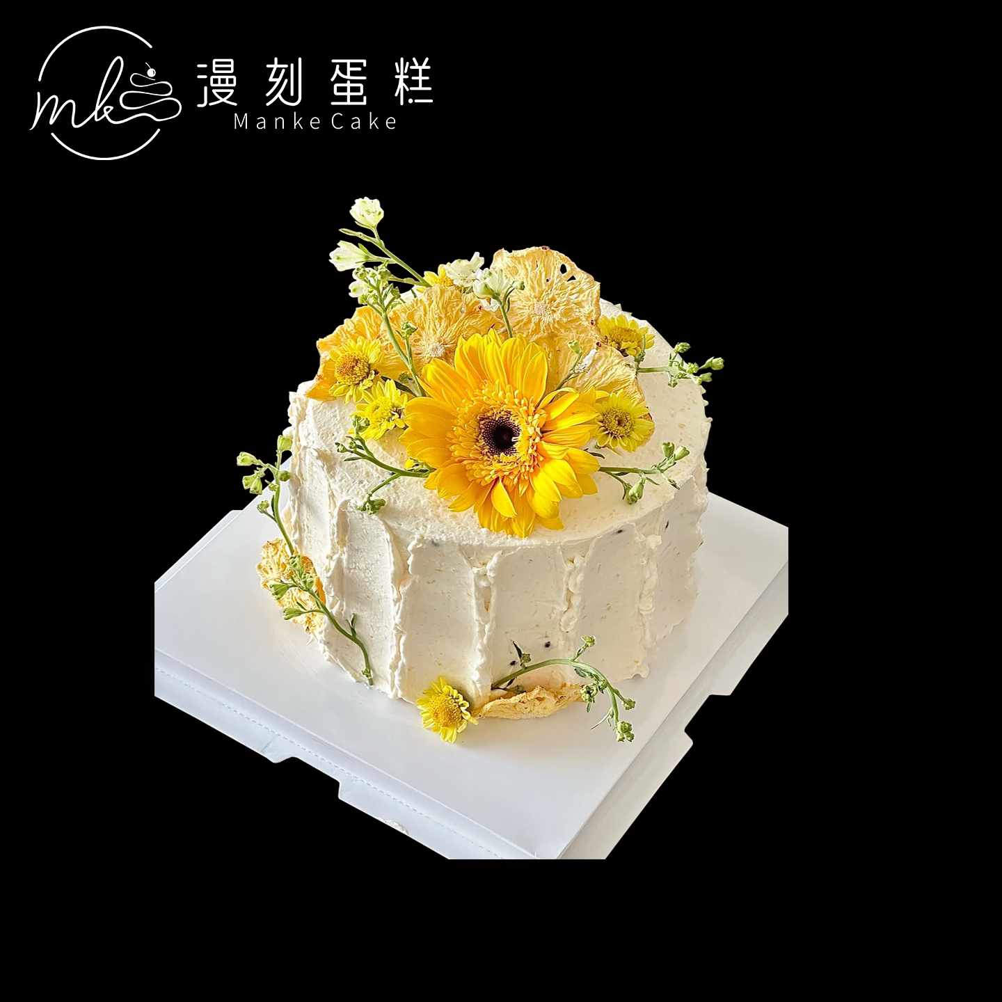 漫刻教师节向阳而生生日蛋糕定制生日/节日蛋糕