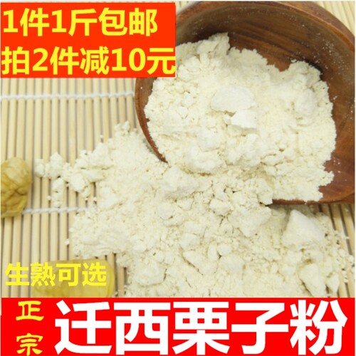 正宗迁西板栗粉纯栗子面窝窝头烘焙蛋糕月饼馒头细面粉藕丸子圆子