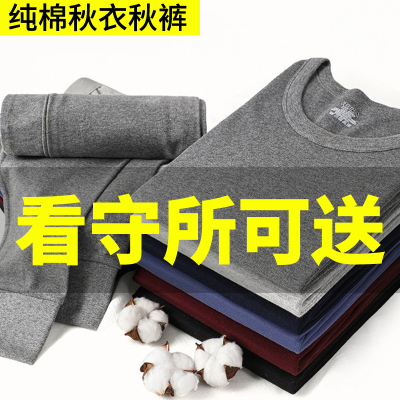 男士纯棉秋衣秋裤内衣套装