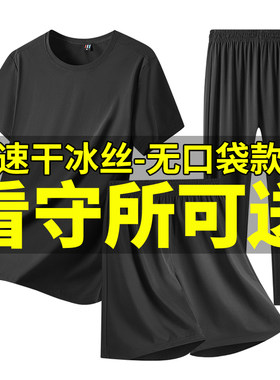 看守所夏季专用套装薄款速干冰丝