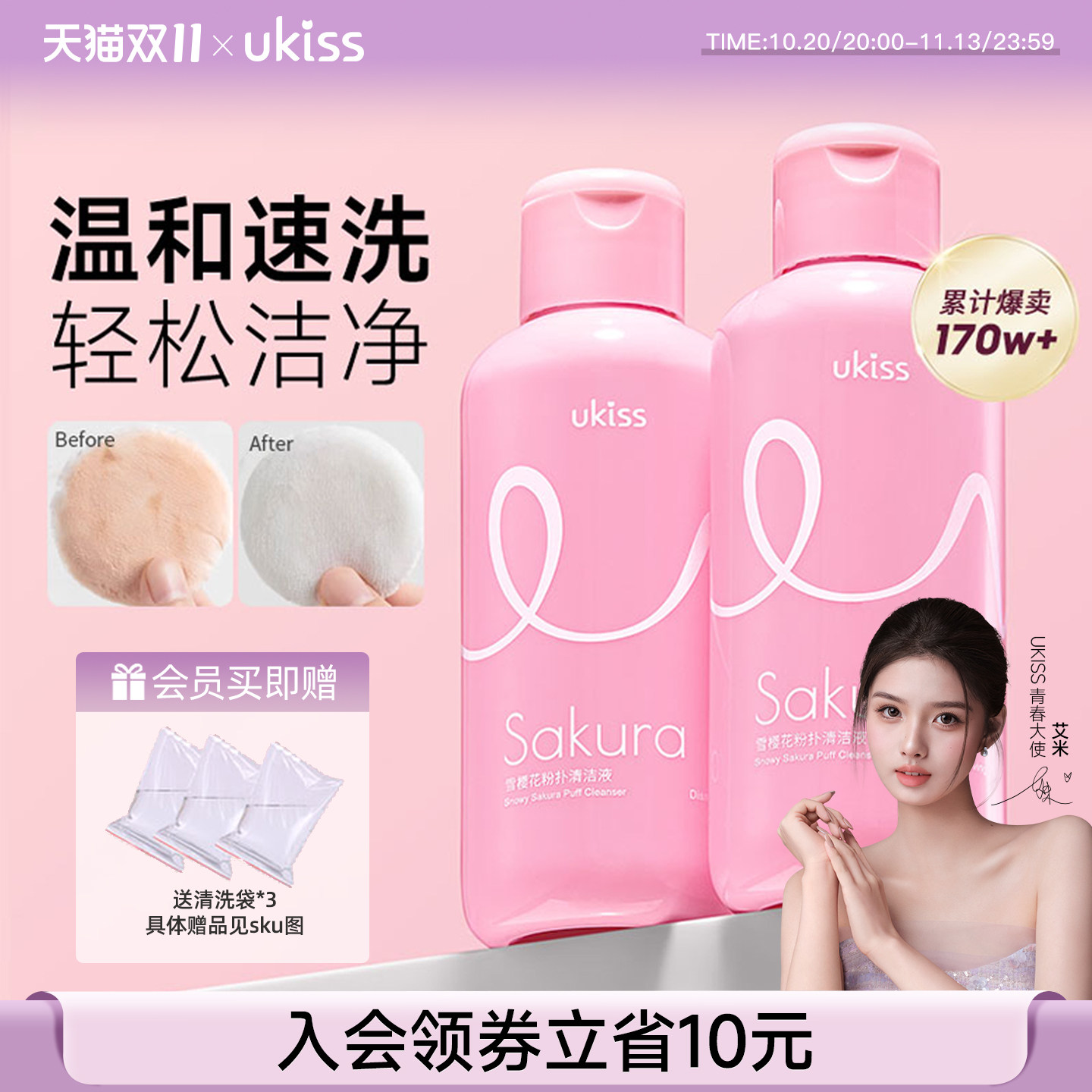 ukiss粉扑清洗剂美妆工具气垫海绵粉底液粉扑化妆刷子专用清洁剂