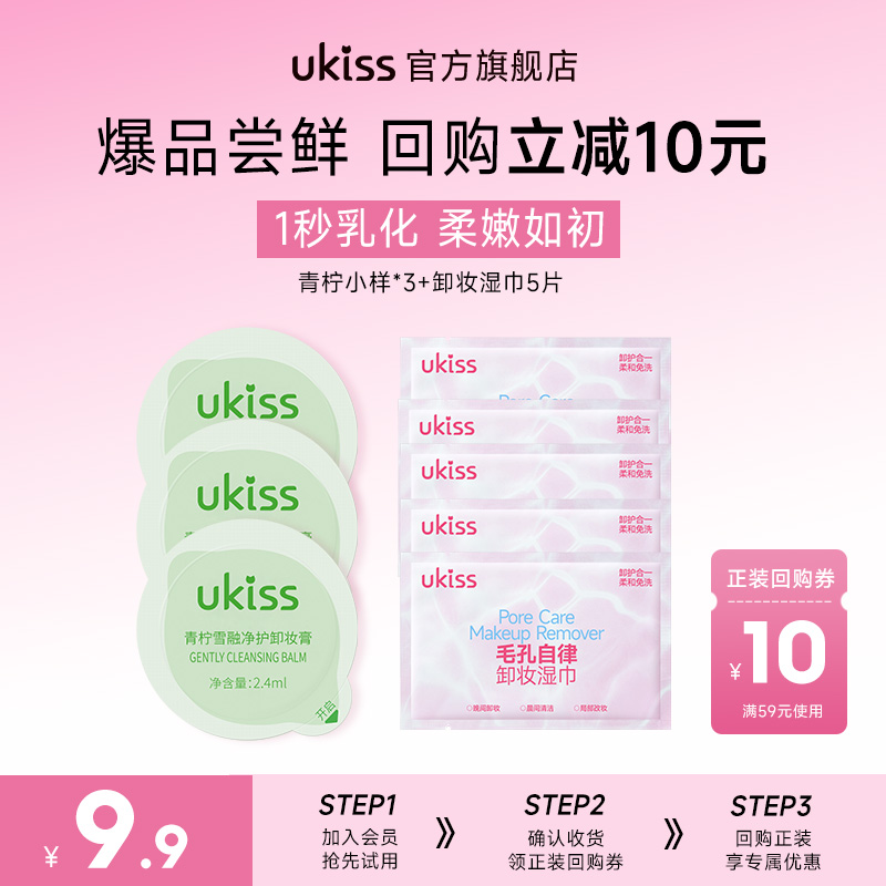 【U先试用】青柠卸妆膏2.4ml*3+卸妆湿巾5片