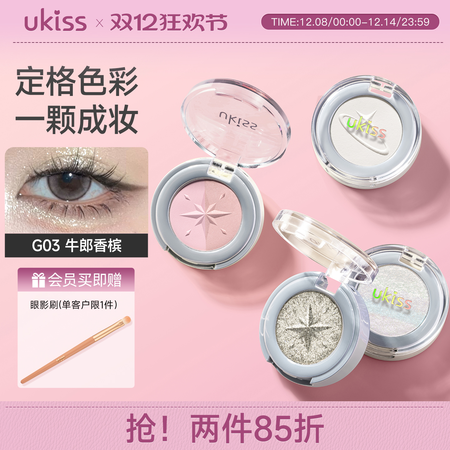 ukiss单色眼影珠光细闪哑光高光