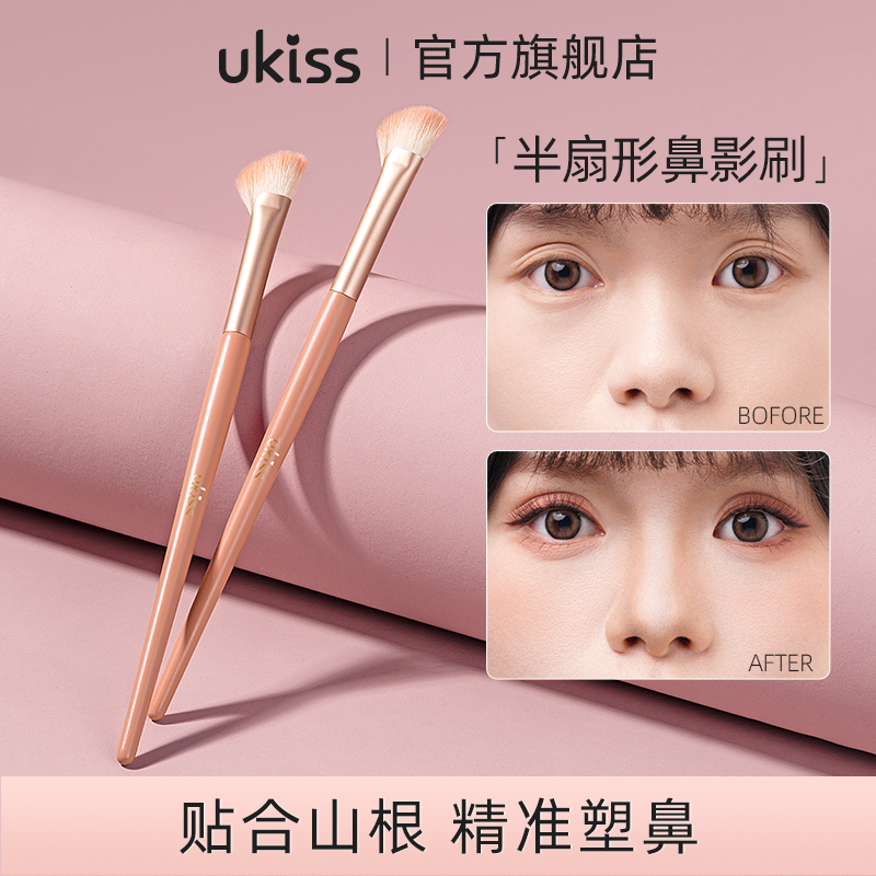 ukiss半扇形鼻影刷镰刀化妆刷